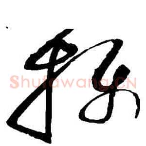 攝