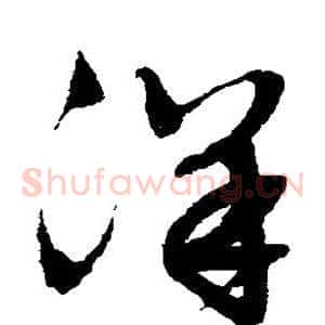 洋