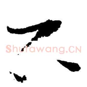 石