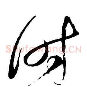 时