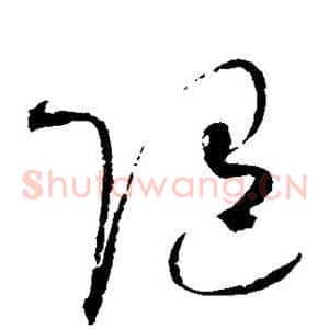 随