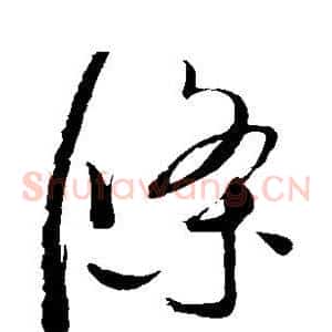条