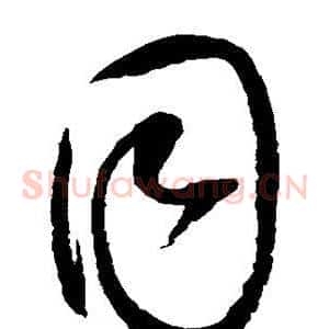 同