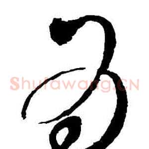 為