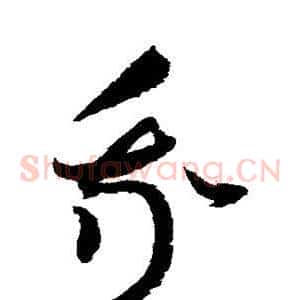 我
