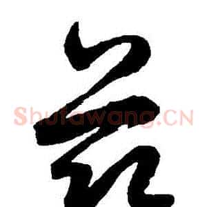 茲