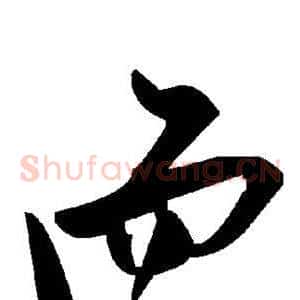而