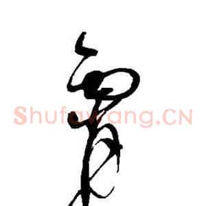 霄