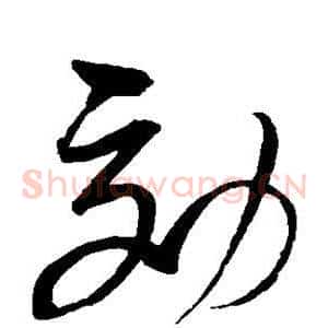 效