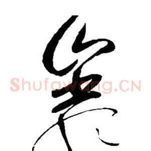 岩