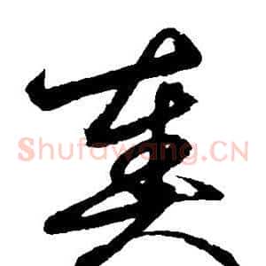 奏