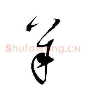 羊
