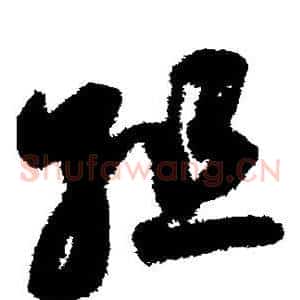 组