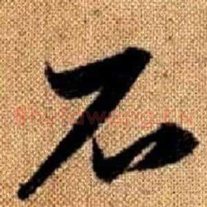 石