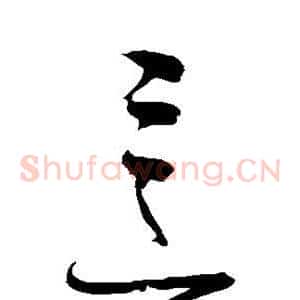 意
