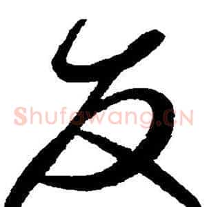 友