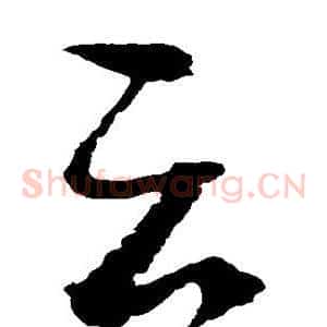 云