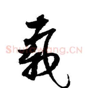 載