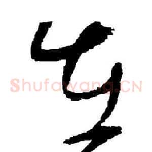 在