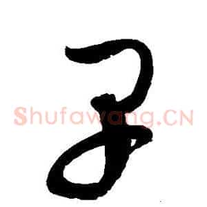 早