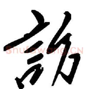 访
