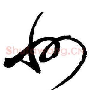 州