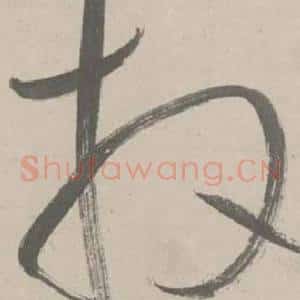 拜