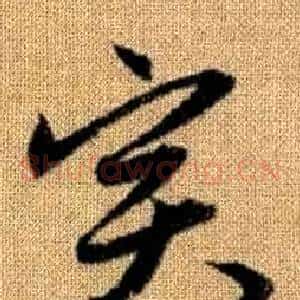 實