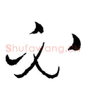 必