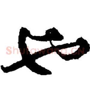 也