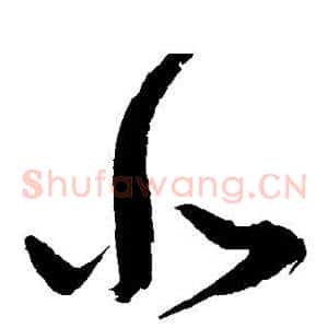 悲