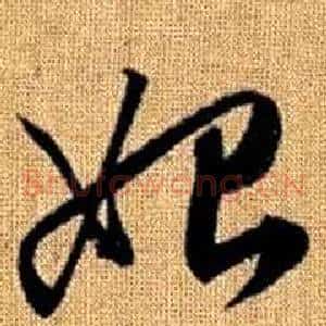 始