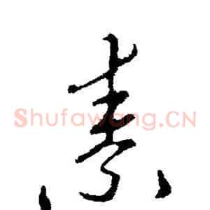 素
