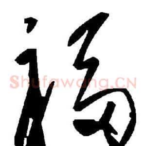 福