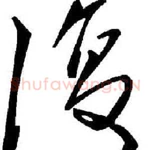 複