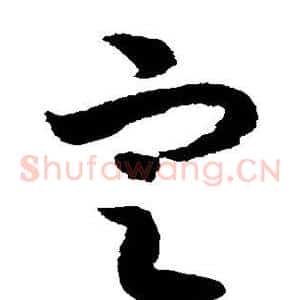 定