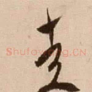 走