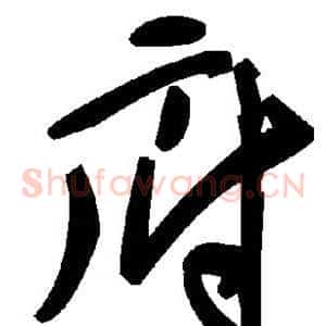 府