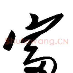 富