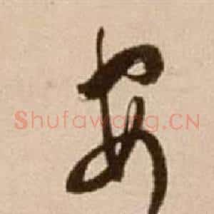 安