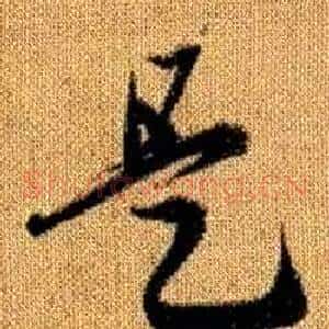 是