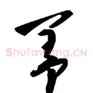 盖
