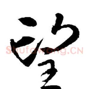 望