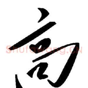 高