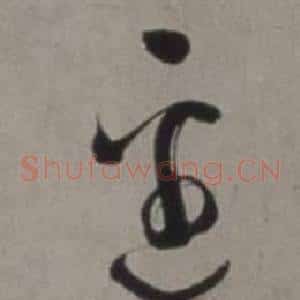 邊