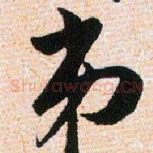 弟