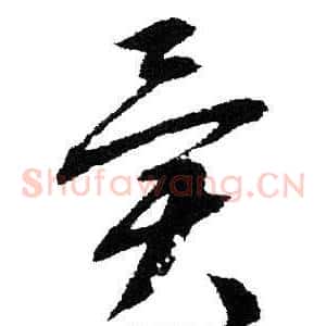 异