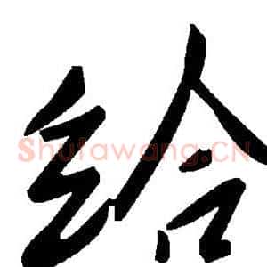 给