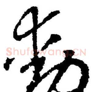 动