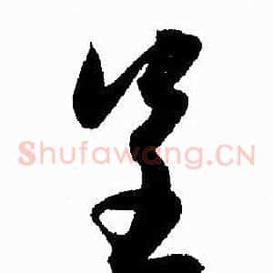呈